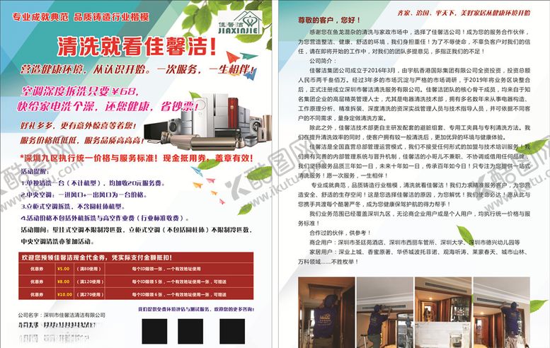 编号：29031009242216417198【酷图网】源文件下载-家电清洗