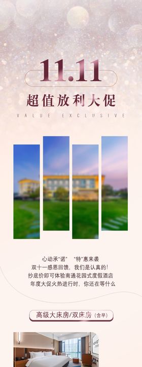 酒店双十一长图