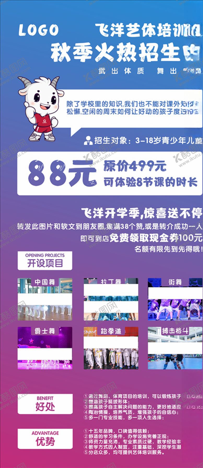 编号：67113510050740005954【酷图网】源文件下载-艺体培训宣传