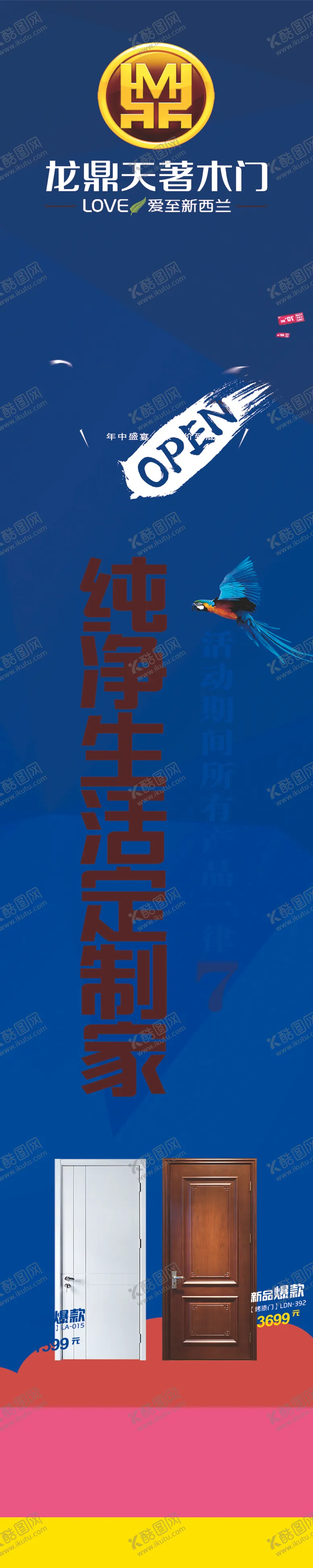 编号：37043807080538141790【酷图网】源文件下载-龙鼎木门