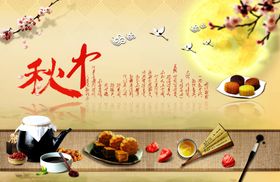 中秋节banner