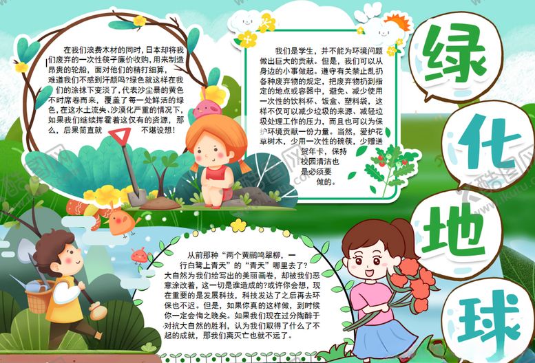 编号：56814405141607552439【酷图网】源文件下载-环保小报