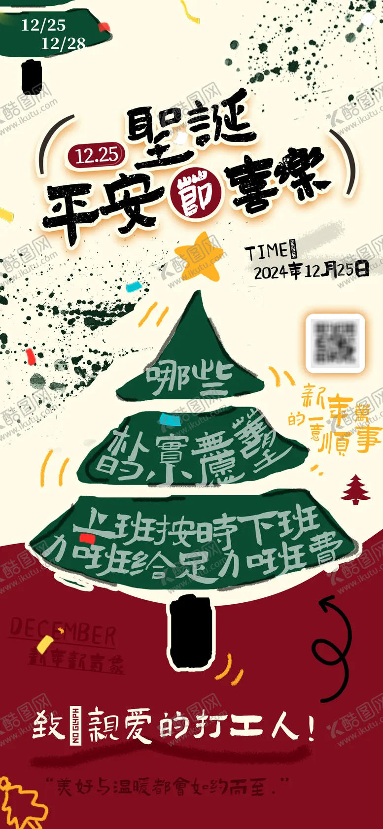 编号：29716112051313378393【酷图网】源文件下载-圣诞节平安喜乐海报