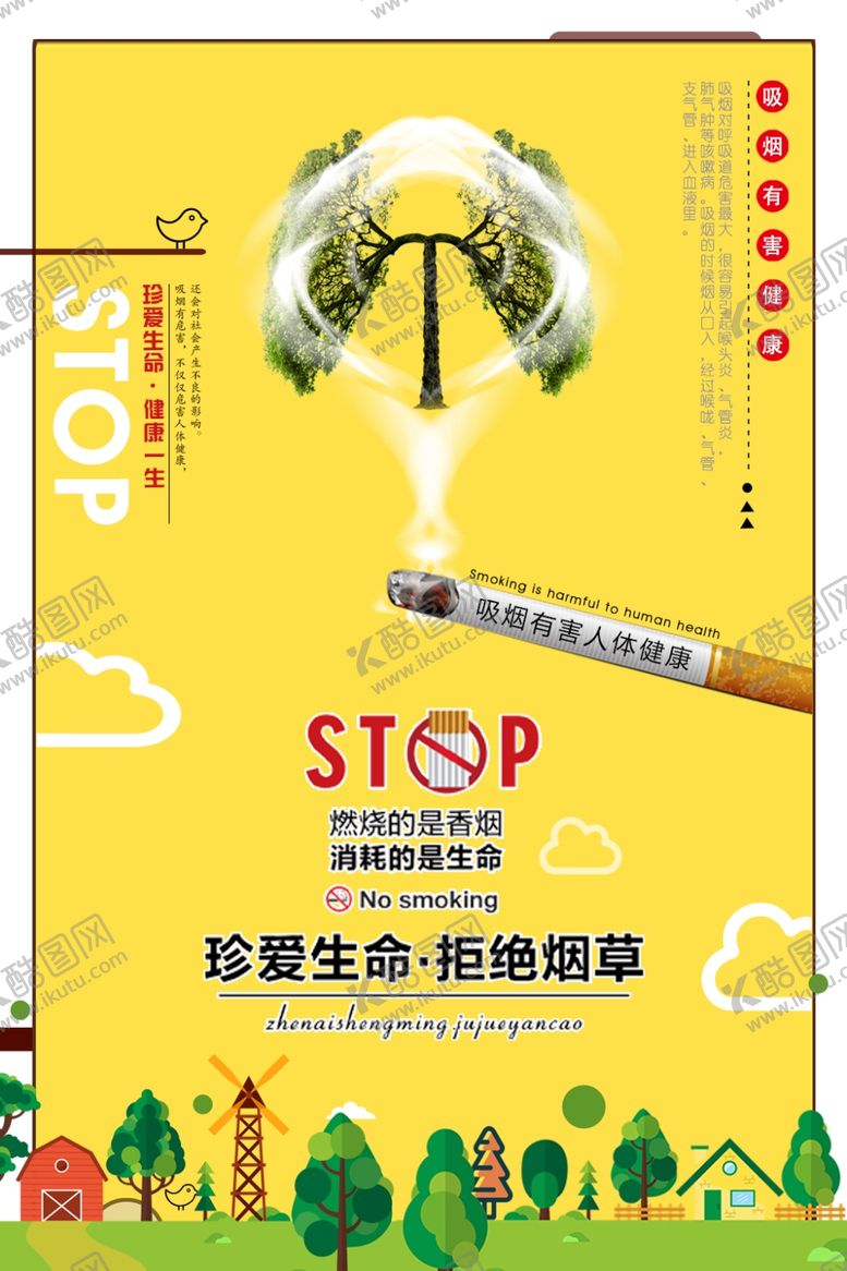 编号：37956609152008035003【酷图网】源文件下载-禁止吸烟