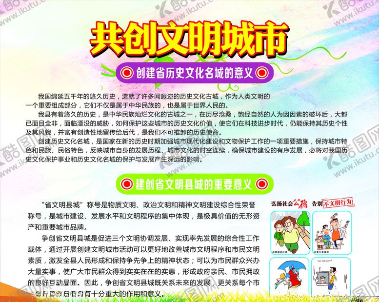 编号：87282910300239037866【酷图网】源文件下载-文明城市宣传栏