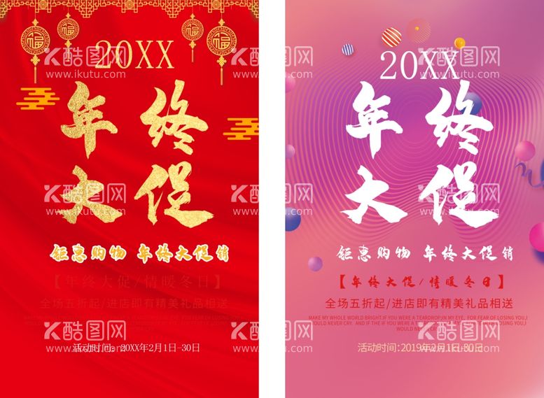 编号：49722811251126058222【酷图网】源文件下载-年终大促