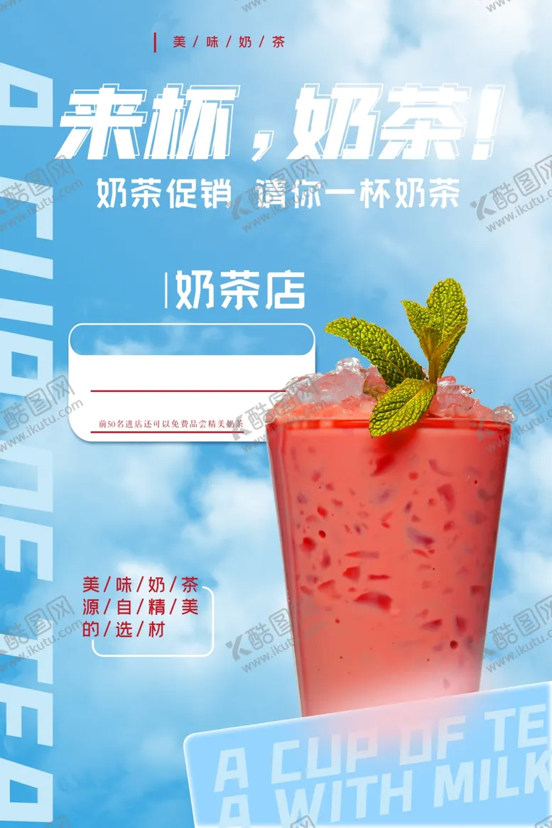 编号：60443301302357027520【酷图网】源文件下载-奶茶