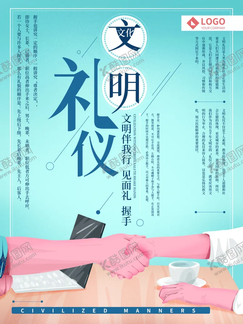 编号：35224606250400425507【酷图网】源文件下载-文明礼仪