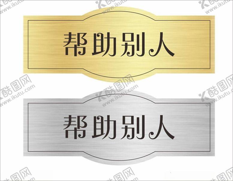 编号：72936301251525467146【酷图网】源文件下载-金牌银牌铁牌门牌