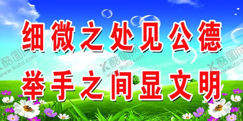 编号：38491807030316478805【酷图网】源文件下载-厕所标语
