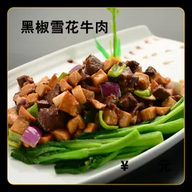 黑椒牛肉炒年糕粒