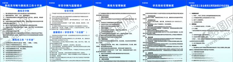 编号：90840805151231264383【酷图网】源文件下载-驾校制度牌