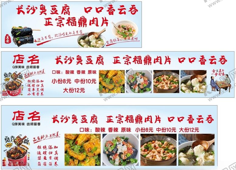 编号：30097609231814107717【酷图网】源文件下载-长沙美食菜单展示