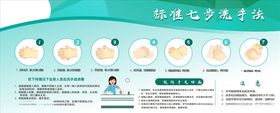 七步洗手法