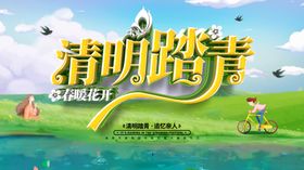 清明踏青促销节背景节标语