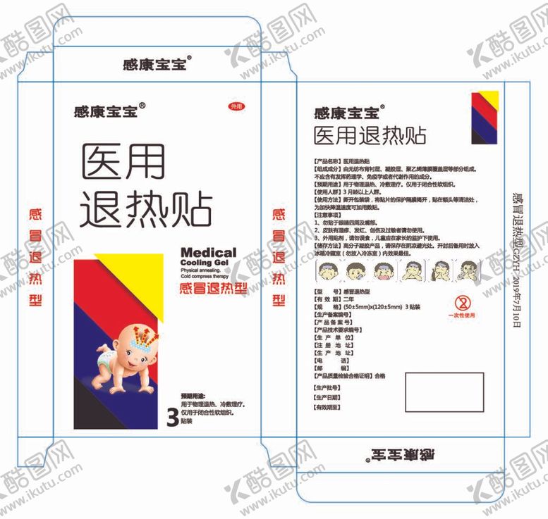 编号：60200412052055317034【酷图网】源文件下载-退烧贴包装