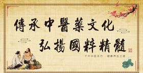 中医药文化展板