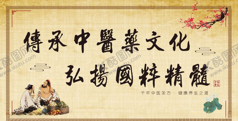 编号：52067205092205249848【酷图网】源文件下载-中医药文化展板