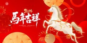 马年祥瑞插画