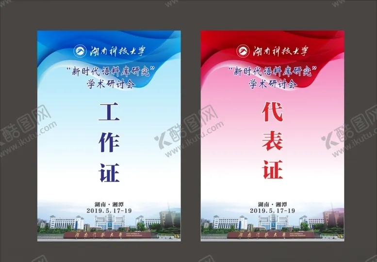 编号：16636205030808033922【酷图网】源文件下载-工作证