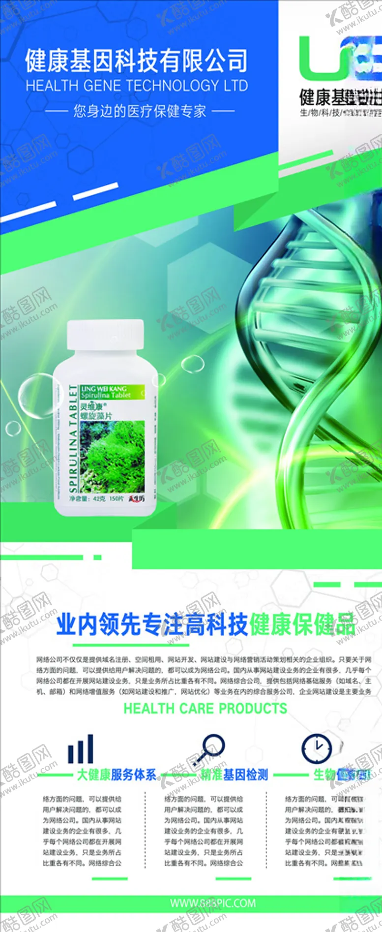 编号：83116904171648055430【酷图网】源文件下载-药店易拉宝