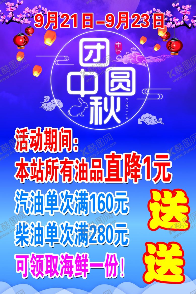 编号：88204009141204144250【酷图网】源文件下载-中秋