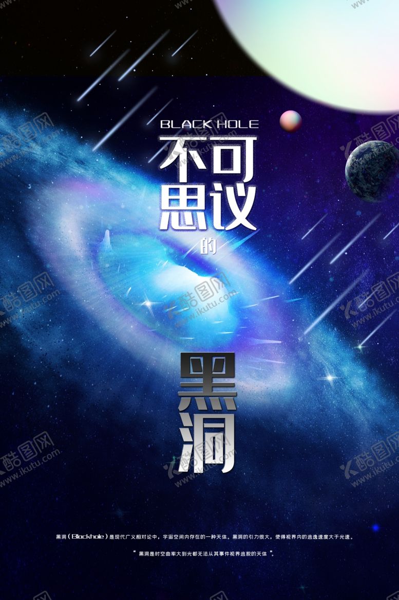 编号：40912706190725421998【酷图网】源文件下载-星空