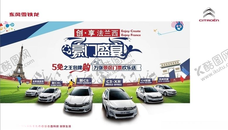 编号：50436810041212299282【酷图网】源文件下载-汽车KV