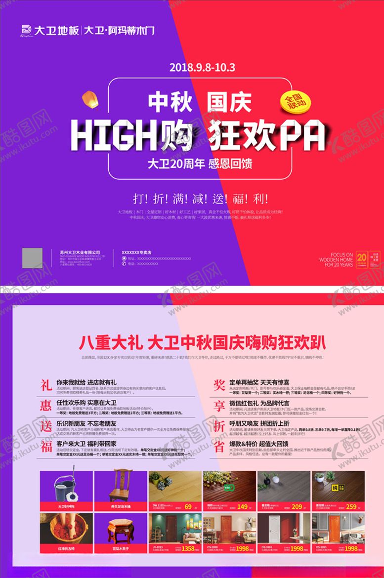 编号：63198610061028262492【酷图网】源文件下载-国庆