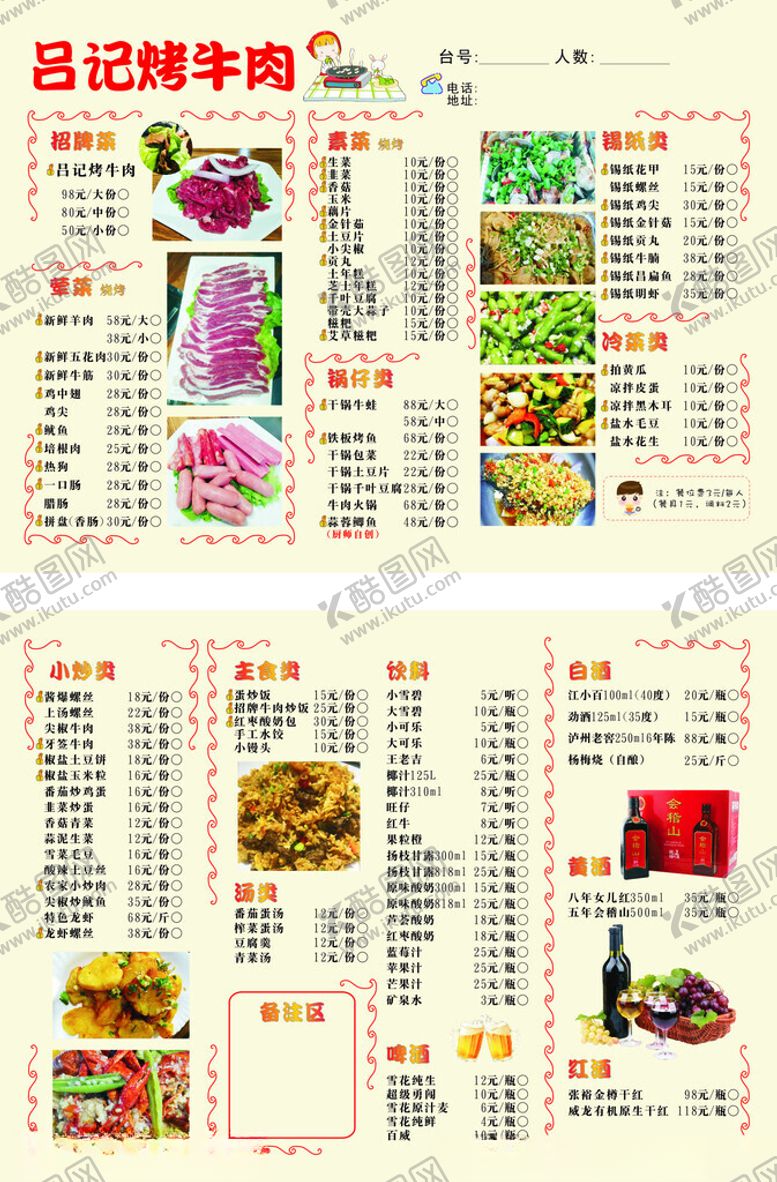 编号：59389012101853408816【酷图网】源文件下载-烤肉菜单