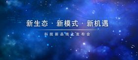 会议背景高科技工业科技峰