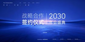 会议背景展板科技峰会背景板