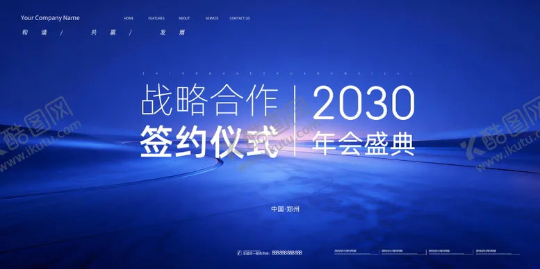 编号：48642104011443183334【酷图网】源文件下载-会议背景展板科技峰会背景板