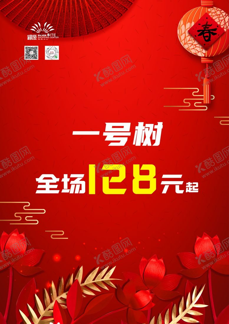 编号：39468703290215003442【酷图网】源文件下载-新年POP