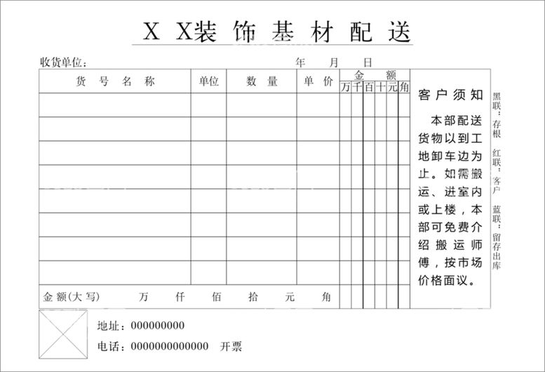 编号：92561810090046032045【酷图网】源文件下载-装饰基材配送