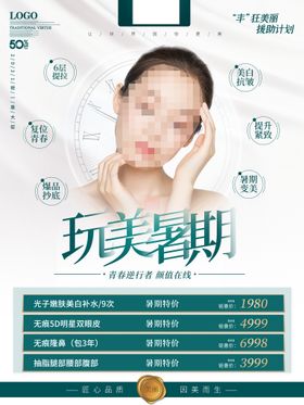 编号：72891009230331104067【酷图网】源文件下载-医疗美容海报