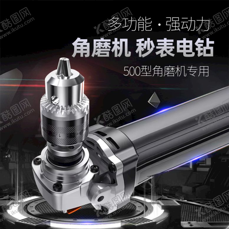 编号：03589409121459026170【酷图网】源文件下载-电钻主图家居主图促销主图