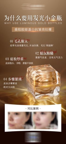 黑金贵妇膏产品海报痛点图