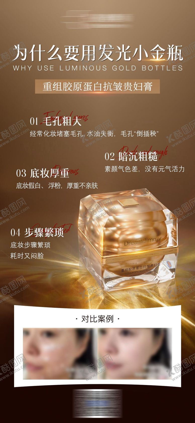 编号：94959310312106494946【酷图网】源文件下载-黑金贵妇膏产品海报痛点图