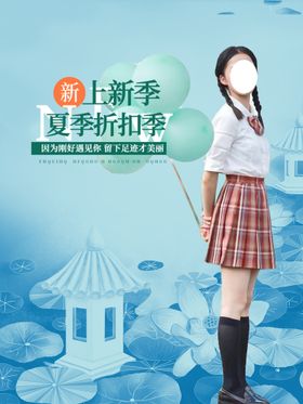 学生装