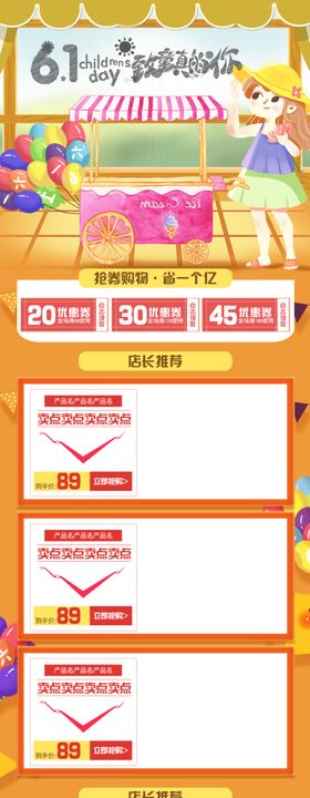 橙色可爱手绘卡通61快乐手机端