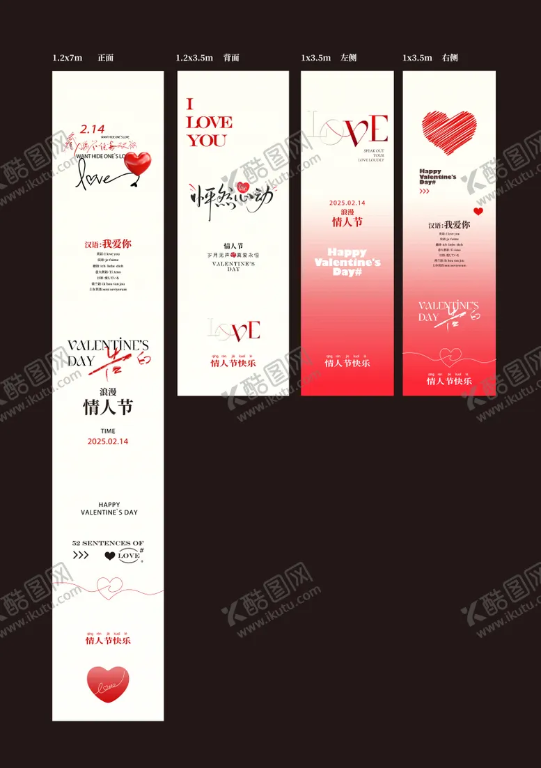 编号：89837602062330101112【酷图网】源文件下载-情人节