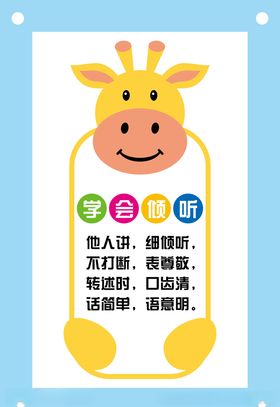 学会倾听卡通教育文化墙