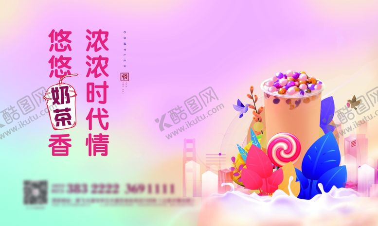 编号：46005410092038521434【酷图网】源文件下载-奶茶活动