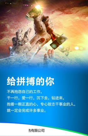 企业宣传企业口号标语