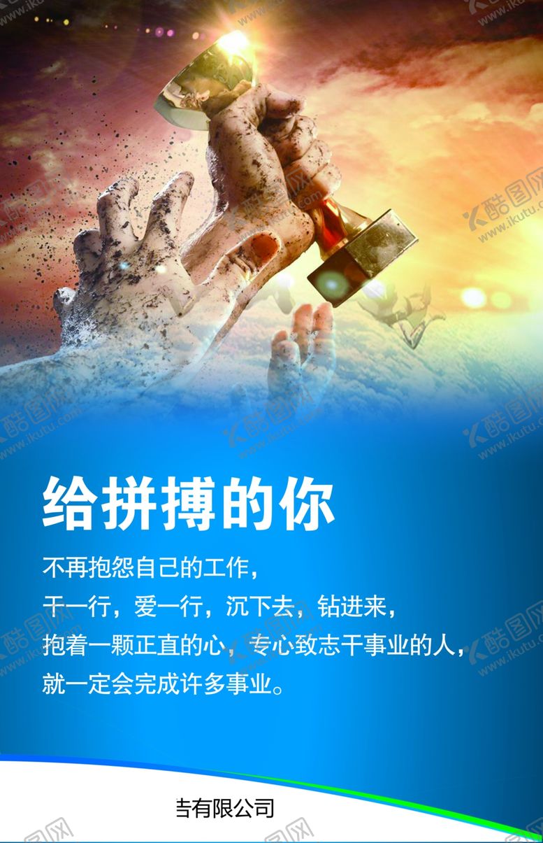 编号：67318004291450414362【酷图网】源文件下载-企业宣传企业口号标语