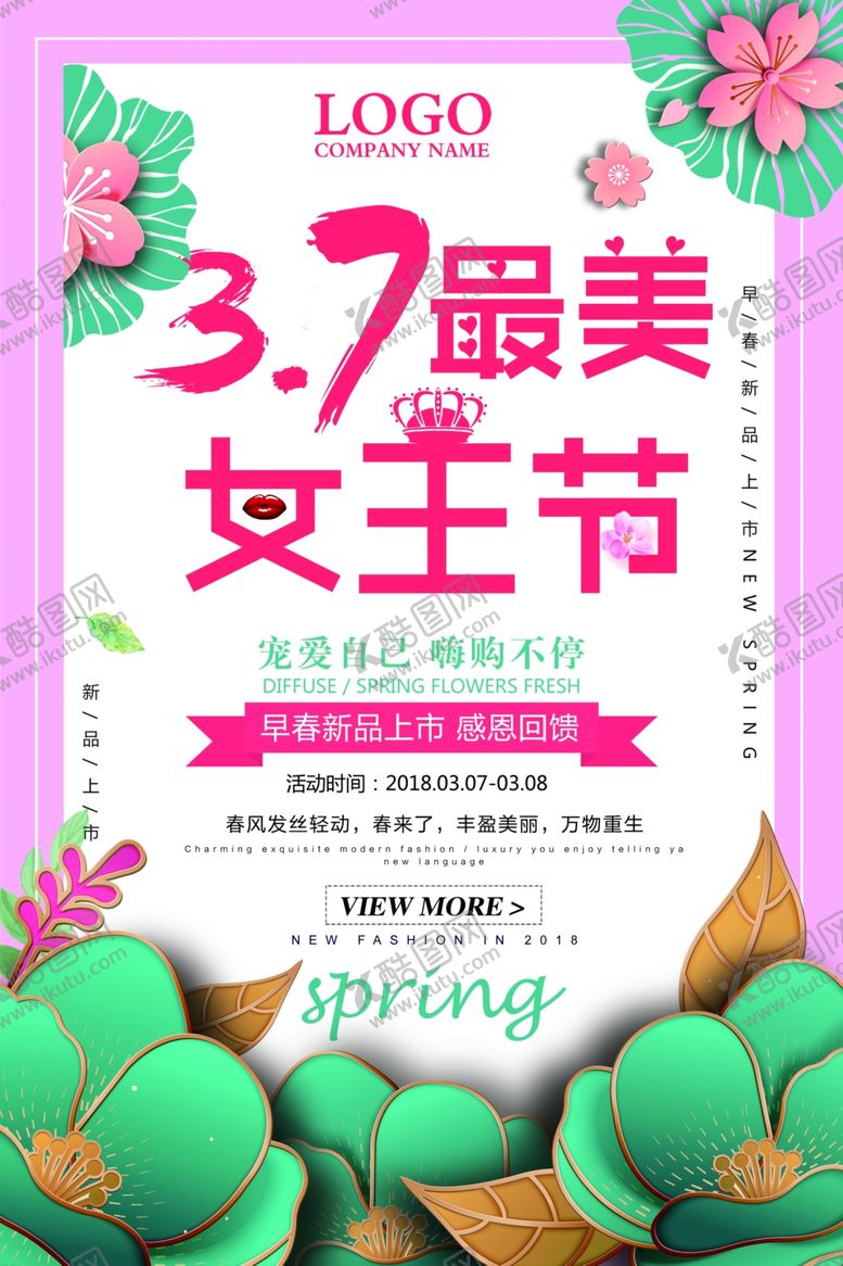 编号：29358612261351521106【酷图网】源文件下载-女王节图片