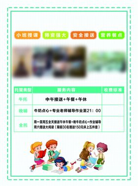 教育培训宣传单