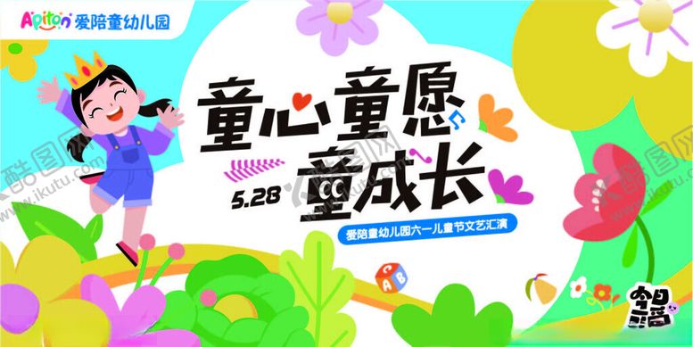 编号：50504406292308013363【酷图网】源文件下载-61儿童节
