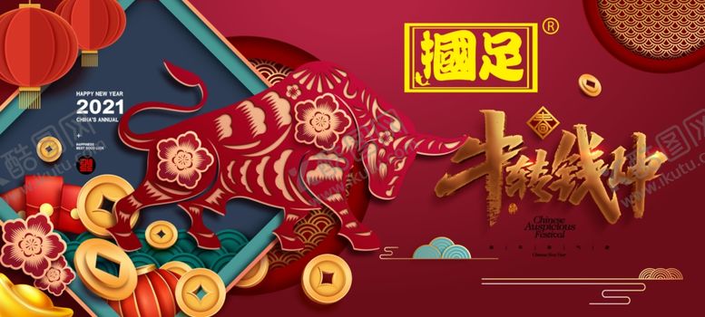 编号：37324203260446097953【酷图网】源文件下载-牛转乾坤